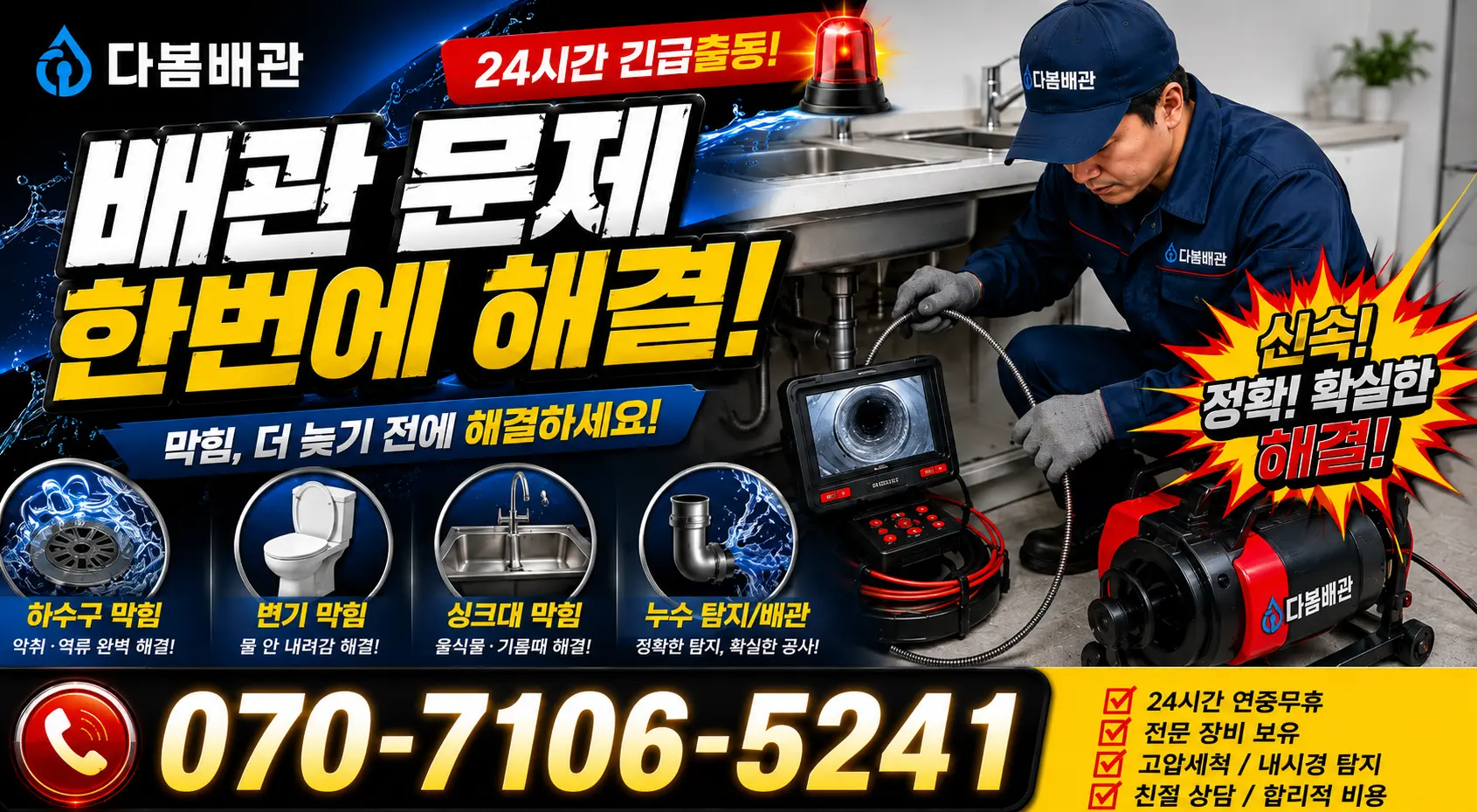 안동시 녹전면 싱크대교체 24시간 긴급출동 상담 안내